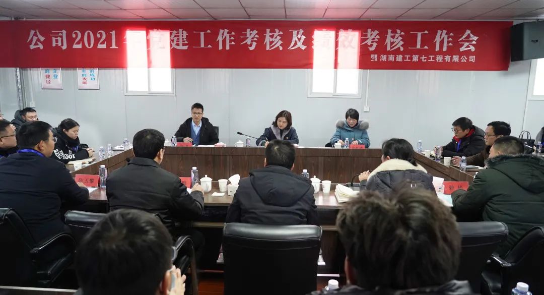 公司召开2021年党建及绩效考核工作会