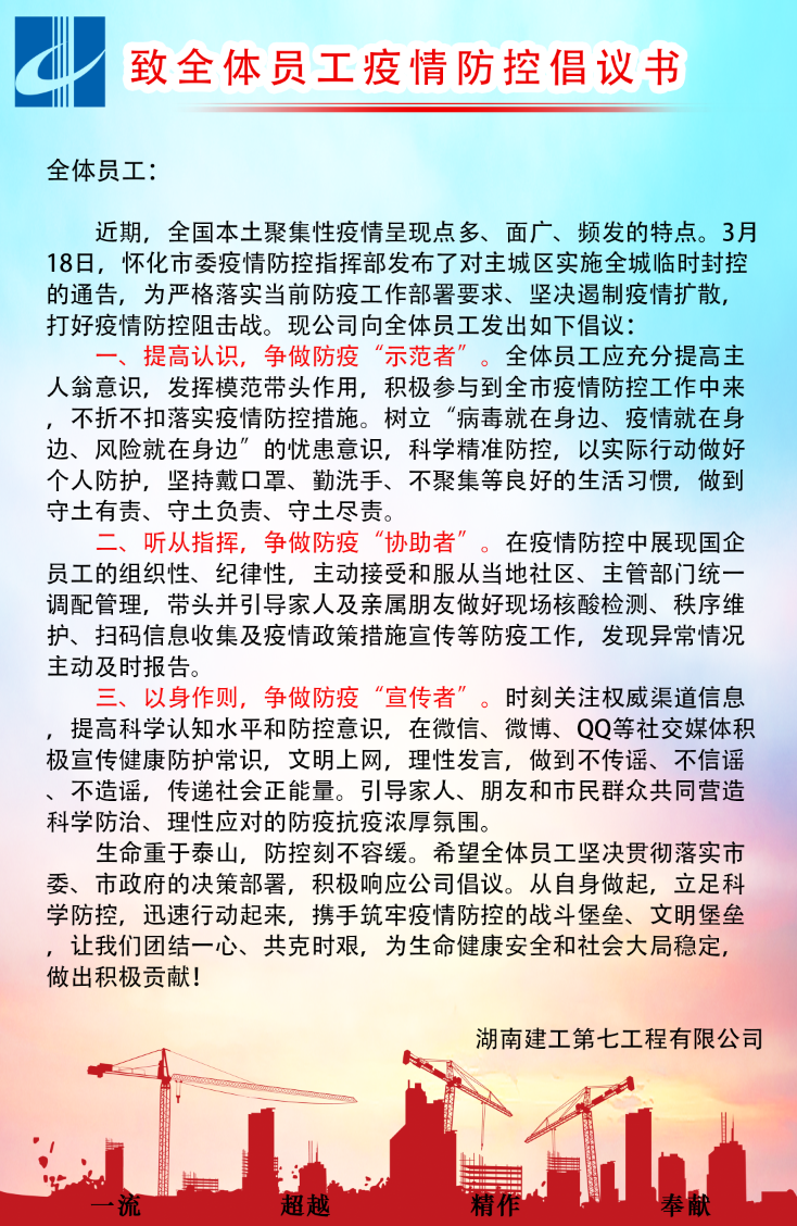 致全体员工疫情防控倡议书