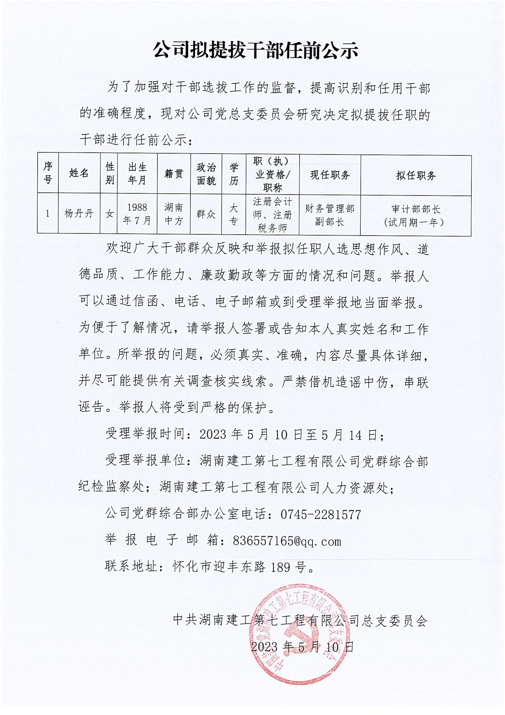 公司拟提拔干部任前公示(2)_00.jpg