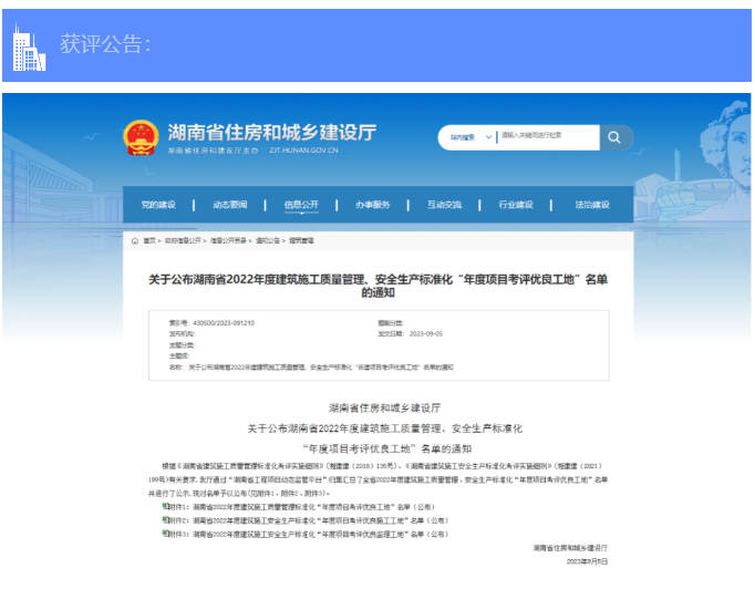 百日会战 | 公司多个项目获评湖南省质量安全“年度优良考评工地”