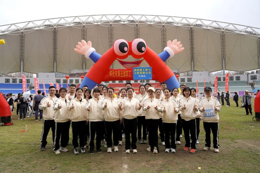 强体魄 展风采 | 公司参加怀化市第五届职工趣味运动会